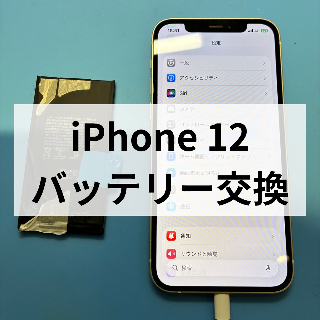 【危険サインを見逃さない】iPhone12のバッテリー膨張｜放置NG！安全に使うための交換タイミングとは【天神地下街】⚠️📱